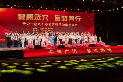 我市举行庆祝第八个中国医师节健康嘉年华活动
