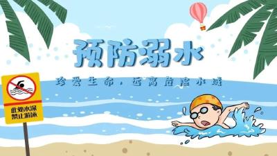 防溺水！防溺水！防溺水！重要的事说三遍