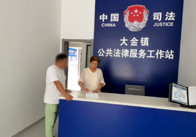 大金司法所：解跨域租赁纠纷 线上调解促和谐