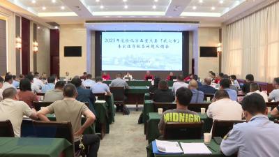 2025年应急管理部危险化学品重点县专家指导服务反馈会在武穴召开