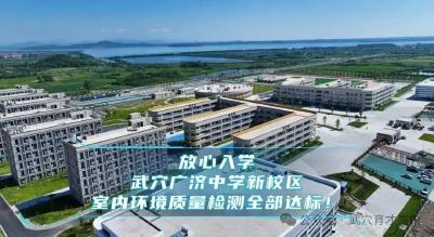 请放心入学，广济中学环境监测结果公示！全部达标！