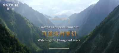 《习近平的文化情缘》在上合组织国家主流媒体启播