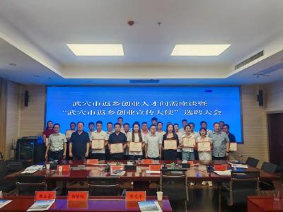 新闻速览 | 四望镇召开项目建设选民接待座谈会◆我市选聘“返乡创业宣传大使”