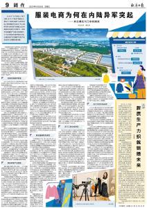 服装电商为何在内陆异军突起——来自湖北天门市的调查