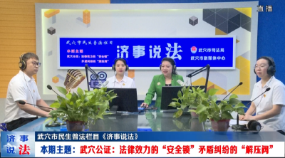 《济事说法》第六期：用好公证 捍卫您的合法权益