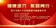 这有一份医师节健康嘉年华活动邀约，请查收