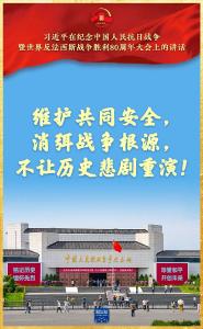 九三胜利日，习近平总书记重要讲话金句来了！