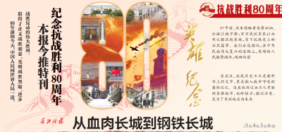 长江日报今推特刊纪念抗战胜利80周年 