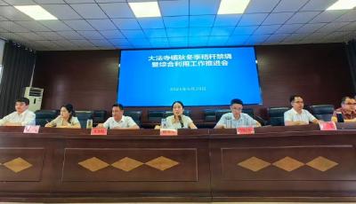 大法寺镇：打出宣防管治“组合拳” 筑牢秸秆禁烧“防火墙”