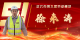 武穴市劳模风采展示：徐来涛