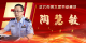 武穴市劳模风采展示：陶慧敏