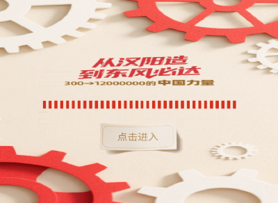 从汉阳造到东风必达 300→12000000的中国力量