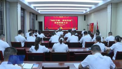 市退役军人事务局：树立廉洁家风 筑牢家庭防线