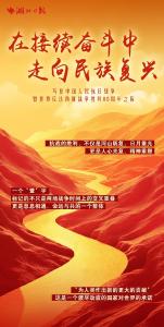 评论丨在接续奋斗中走向民族复兴
