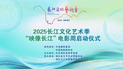 东湖评论：在光与影中讴歌和传承红色精神