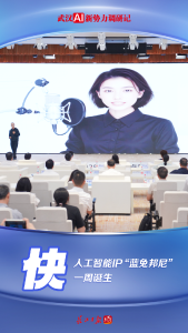 “AI武汉”：新的城市DNA