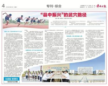 武穴中学凭什么入选县域中学百强？《黄冈日报》带您探寻答案……