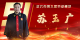 武穴市劳模风采展示：苏玉广