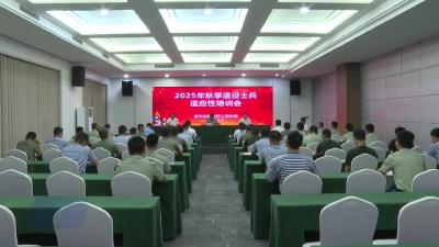 我市举办2025年秋季自主就业退役士兵适应性培训班