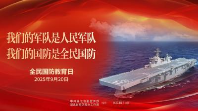 海报 | 全民国防教育公益海报