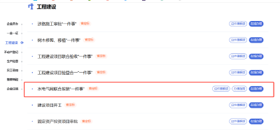 营商环境动态丨工程项目建设开工必看！水电气网联合报装“一件事”全搞定！