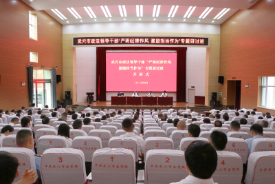 查俊寄语全市政法领导干部