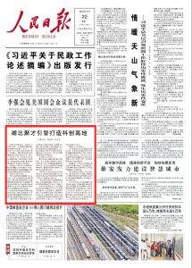 人民日报头版关注：湖北聚才引智打造科创高地