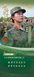青春华章｜以青春之笔共绘时代新画卷