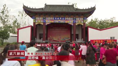龙坪镇“喜迎国庆中秋 强国复兴有我”文艺巡演活动举行