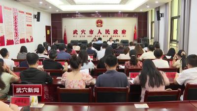 我市召开妇女儿童工作会议暨妇女儿童发展规划（2021—2030年）中期评估工作部署会