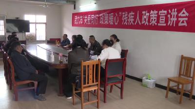 市残联下沉服务暖民心 惠残政策入户解难题