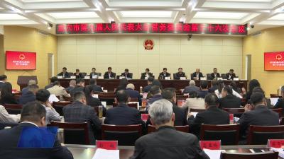 武穴市第九届人大常委会第三十六次会议召开