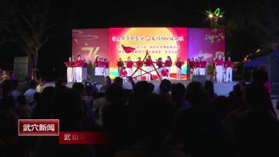 武山湖畔庆国庆 “六进六送” 新时代文明实践暖民心