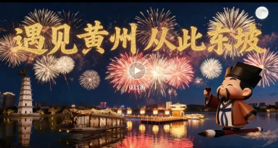 黄冈的每一面，都值得细细品~