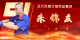 武穴市劳模风采展示：朱锦友