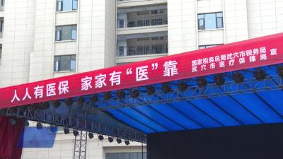我市开展2026年全民参保暨医保政策宣传活动