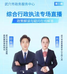 政务直播“面对面”，惠企便民“零距离”——武穴市创新政务服务模式，架设政民互动“连心桥”