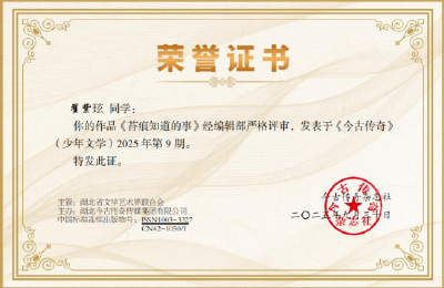 喜报 | 武穴市图书馆“童之趣”征文佳作闪耀省刊 文字之光绽放《光芒》！