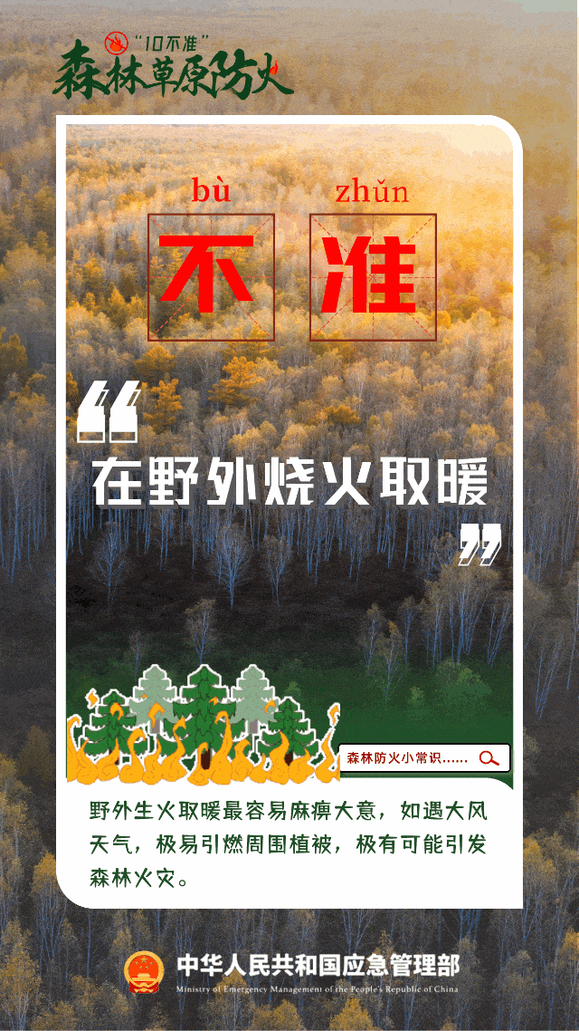 冬季森林防火正当时，这些知识要牢记！