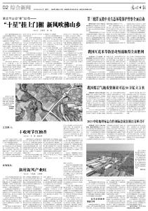 “十星”挂上门楣 新风吹拂山乡
