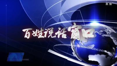 龙坪镇做客“党风政风热线”   凝心聚力谋发展  砥砺奋进创产业