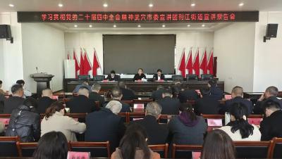 学习贯彻党的二十届四中全会精神·宣讲丨刊江街道、市财政局