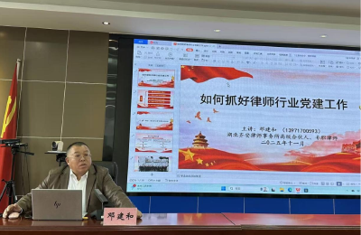 划“红线”强本领！武穴为法律服务行业立规赋能