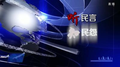 市水利和湖泊局上线《党风政风热线》直播间