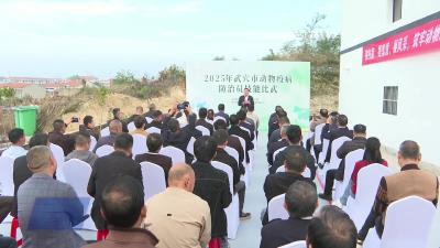 我市开展动物疫病防治员技能比武 以赛促练 筑牢防疫安全线