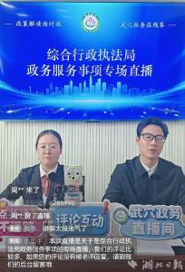 政务直播“面对面”，惠企便民“零距离”——武穴市创新政务服务模式，架设政民互动“连心桥”