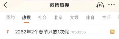 热搜第一！这年竟有两个春节？能放两个假吗？
