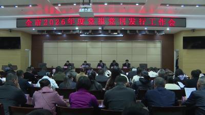 武穴市全面部署2026年度党报党刊发行工作