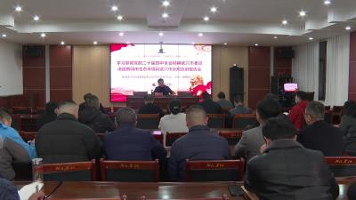 学习贯彻党的二十届四中全会精神武穴市委宣讲团黄冈市生态环境局武穴市分局宣讲报告会举行
