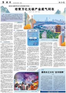 湖北打造世界知名文化旅游目的地—— 培育万亿元级产业底气何在